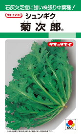 シュンギク 種 『菊次郎』 ASN106 タキイ種苗/1L