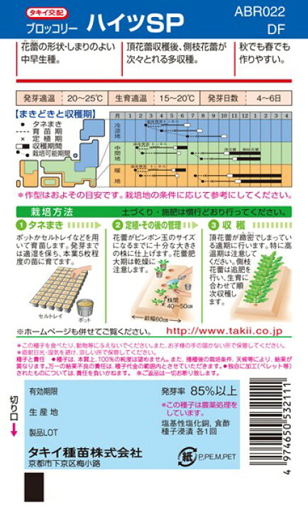 楽天市場】ブロッコリー 種 『ハイツSP』 ABR022 タキイ種苗/105粒(RF) : 種兵ネットショッピング 楽天市場】ブロッコリー 種 『ハイツSP』 ABR022 タキイ種苗/105粒(RF) : 種兵ネットショッピング