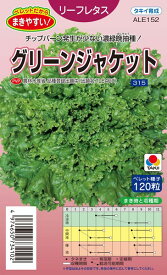 リーフレタス 種 『グリーンジャケット』 ALE152 タキイ種苗/ペレット小袋130粒