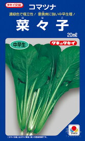 コマツナ 種 『菜々子』 ATU029 タキイ種苗