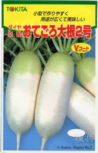 ミニダイコン 種 『おてごろ大根2号』 トキタ種苗