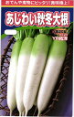 秋冬どりダイコン 種 『あじわい秋冬大根（YR拓洋）』 渡辺農事/4ml(小袋)