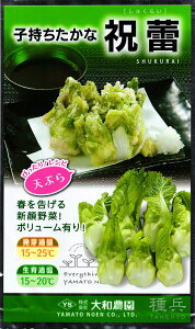 子持ちたかな 種 『祝蕾』 大和農園