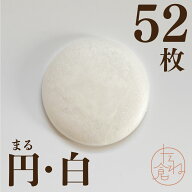 最中の皮 丸 白 丸い最中 白い最中 円 満月 お月見 1袋26組 52枚入り 最中 最中種 もなかの皮 アイス最中…