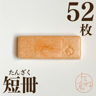 最中の皮 短冊 板 細い スティック ウエハース トッピング 1袋26組 52枚入り 最中 最中種 もなかの皮 ア…