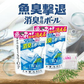 【消臭専用ボール2袋(32個)】洗濯ボール 消臭ボール 魚臭撃退 洗濯 消臭 抗菌 タオル臭 生乾き臭 部屋干し臭 加齢臭 靴下臭 洗濯槽臭 ボール型 ニオイ戻り 汗臭 スポーツ 臭い ニオイ予防 魚臭い洗剤 消臭力 釣りグッズ ネット付き 洗濯補助剤 洗濯用品