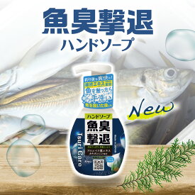 ★【つりケア 魚臭撃退 ハンドソープNew】 ハンドソープ 泡 ヒノキの香り ボトル 魚 臭い 石鹸 洗剤 釣具 生ごみ臭 魚臭対策 泡石鹸 消臭 魚 魚料理 柿渋エキス アロエベラ葉エキス 保湿 Tane.maki タネマキ公式ストア