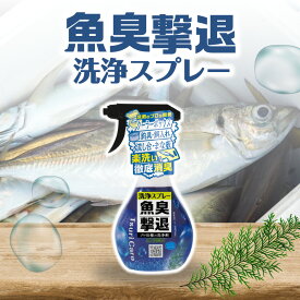 ★【魚臭撃退 洗浄スプレー 1本＆2本セット】洗浄スプレー 泡 泡タイプ 台所 魚 臭い 消臭 魚臭 手 魚 生ゴミ 釣具 竿 リール バッカン 流し台 まな板 クーラーボックス ヒノキの香り 釣り 便利 グッズ 送料無料