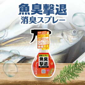 ★【魚臭撃退 消臭スプレー1本＆2本セット】 消臭スプレー 消臭 持ち運び 衣類 臭い消し 車 車内 靴 魚 臭い 生ゴミ 釣具 釣り 便利 グッズ 竿 リール バッカン クーラーボックス ヒノキの香り 送料無料 魚臭撃退 スプレータイプ