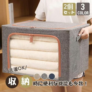 収納ボックス 2個セット フタ付き 布 折りたたみ 大容量 窓付き 蓋付き 前開き 積み重ね 衣類 収納袋 ケース 収納 ボックス 不織布 服収納袋