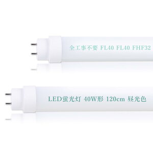 SHsv LEDu 40W`  120cm F d20W 4000lm T10ǌa 1198mm G13 ] O[ sbh Co[^[ 40^ u  sbhX^[g`