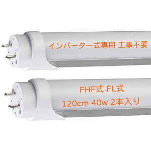 ledu 40w 120cm 1198mm 40` hfΉ u led  6000K F Co[^[ Co[^ O[iFL40jHsv ǌu ߓd ȃGl  uv P͎m (2{)