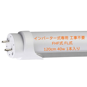 ledu 40w 120cm 1198mm 40` hfΉ u led  6000K F Co[^[ Co[^ O[iFL40jHsv ǌu ߓd ȃGl  uv P͎m (2{)