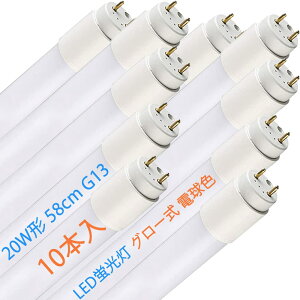 LED蛍光灯 20W形 直管 58CM G13口金 グロー式 工事不要 消費電力 9W 天井照明 20型 直管蛍光灯 照明器具 施設照明 店舗照明 (グロー式 昼白色、4本)