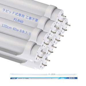 LEDu flr40s sbh T8 ǌu40W`iid18Wj 120cm F sbhX^[g` G13 Hsv sbhp 40W` Px2400LM  sb