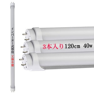 ledu 40w`  F 6000K 40w 120cm 1198mm 2640lm 40` u LED Co[^[ Co[^O[iFL40jHsv dq ǌu uv Px HƖ ȃGl