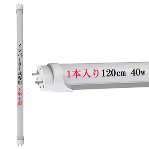 ledu 40w`  F 6000K 40w 120cm 1198mm 2640lm 40` u LED Co[^[ Co[^O[iFL40jHsv dq ǌu uv Px HƖ ȃGl