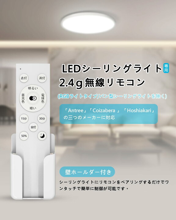 楽天市場】LEDシーリングライト 専用照明リモコン 3メーカー対応 2.4 
