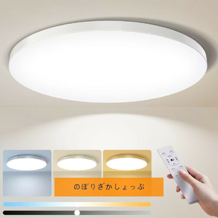 楽天市場】LEDシーリングライト 10畳 45W 4900lm 調光調色 常夜灯 