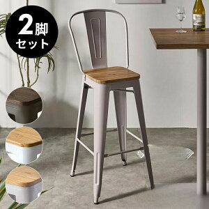 カウンターチェア 背もたれ付き スチール製 木製 座面 2脚セット スミス バーチェア ハイチェア ハイチェアー スツール