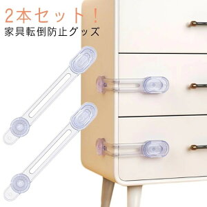 道具工具安全保護用品ふた ドア 赤ち はがせる ロック 開き戸をロック ベビー 蓋 戸口ロック 引き出し 対策 トイレ ベビーガード 曲がる 扉 2本セット!ドアストッパー チャイルドロック