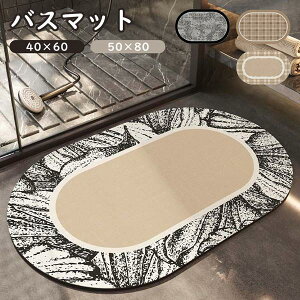 バスマット シンプル 上品 総柄 チェック柄 切り替え 玄関マット 室内 泥落とし 滑り止め 洗える おしゃれ 風水 水洗い ドアマット