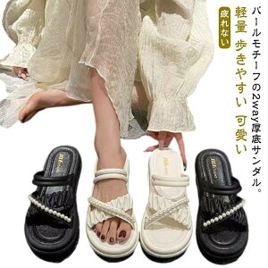 厚底サンダル 美脚 パール サンダル レディース 厚底 サンダル シューズ 靴 厚底スニーカー 疲れない サンダル フラットサンダル レデ