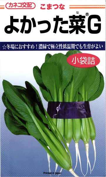 冬場におすすめ！濃緑で極立性 低温期でも生育が良い カネコ種苗 コマツナ 小松菜 よかった菜G 2dl
