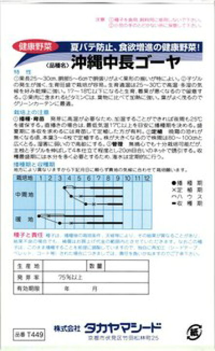 楽天市場】たね タカヤマシード ニガウリ 沖縄中長ゴーヤ 1L : 種苗・園芸ショップ 種もり 楽天市場】たね タカヤマシード ニガウリ 沖縄中長ゴーヤ 1L : 種苗・園芸ショップ 種もり