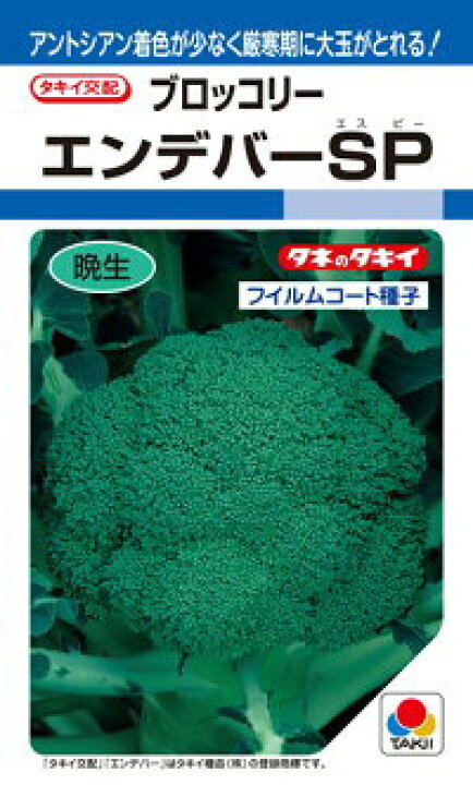 楽天市場】タキイ種苗 ブロッコリー エンデバーSP ペレットL5000粒 