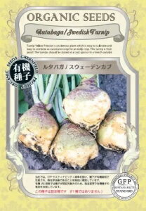 たね グリーンフィールドプロジェクト かぶ ルタバガ スウェーデンカブ 小袋