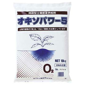 タキイ種苗 土づくり 資材 通販　酸素供給剤 オキソパワー5 　 1袋（10kg入）
