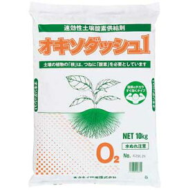 タキイ種苗 土づくり 資材 通販　酸素供給剤 オキソダッシュ1 　1袋（10kg入）