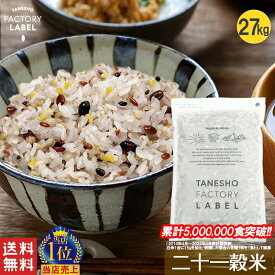 雑穀米 種商 21穀米 二十一穀米 27kg 大容量 雑穀 穀米 無添加 混ぜるだけ 送料無料 アマランサス キアヌ もち麦 発芽玄米 玄米 大麦 食べやすい 美味しい 食物繊維 栄養 美容 ダイエット 健康 健康食品 【21穀米MX 900g 30袋セット】