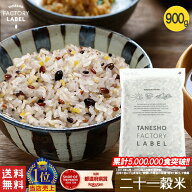 ＼タイムセール!50%OFF!／雑穀米 種商 21穀米 二十一穀米 900g 雑穀 穀米 無添加 混ぜるだけ アマランサ…