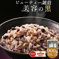 ＼タイムセール!50%OFF!／雑穀米 種商 ビューティー雑穀 900g 黒米 雑穀 穀米 混ぜるだけ 送料無料 アマ…