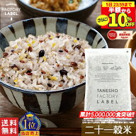 ＼50%OFF! スーパーSALE限定／ 雑穀米 種商 21穀米 二十一穀米 900g 雑穀 穀米 無添加 混ぜるだけ アマラ…
