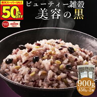 ＼50%OFF! スーパーSALE限定／ 雑穀米 種商 ビューティー雑穀 900g 黒米 雑穀 穀米 混ぜるだけ 送料無料 …
