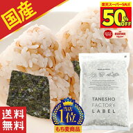 ＼50%OFF & ポイント5倍! スーパーSALE限定／ 雑穀米 種商 国産 もち麦 900g 雑穀 混ぜるだけ 送料無料 …
