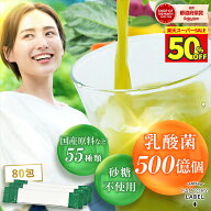 ＼50%OFF & ポイント5倍! スーパーSALE限定／ 青汁 乳酸菌 500億個 国産 ユーグレナ 80包 種商 無添加 個…