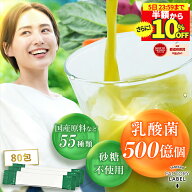 ＼7日限定!半額+440円OFFクーポン!スーパーSALE／ 青汁 乳酸菌 500億個 国産 ユーグレナ 80包 種商 無添…