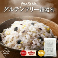 ＼タイムセール!半額からさらに700円オフクーポン発行／雑穀米 種商 Free Fit Me! グルテンフリー雑穀米 …
