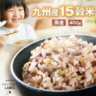 ＼タイムセール!50%OFF!／九州産十五穀米 400g 雑穀米 種商 雑穀 穀米 国産 15穀米 発芽玄米 黒米 押麦 …