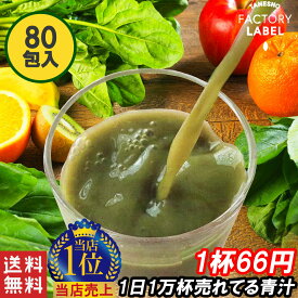 【青汁 2.4g×80包】 青汁 乳酸菌 国産 ユーグレナ 無添加 個包装 ビタミン 大麦若葉 雑穀青汁 送料無料 美味しい 飲みやすい 抹茶 食物繊維 栄養 鉄 葉酸 ポリフェノール GABA 砂糖不使用 ケール 健康 美容 ダイエット 野菜不足 習慣