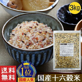 ＼タイムセール!50%OFF!／【国産16穀米KX 1kg 3袋セット】雑穀 雑穀米 1kg 送料無料 国産100% 十六穀米 16穀米 もち麦 押麦 発芽玄米 アマランサス ランキング 安い 美容 健康 人気 無添加 栄養 美味しい もちもち ポスト メール便 置き換え