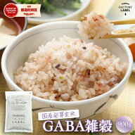 ＼タイムセール!半額からさらに800円オフクーポン発行／雑穀米 種商 国産発芽玄米GABA雑穀 18穀米 十八穀…