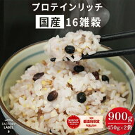＼タイムセール!50%OFF!／雑穀米 種商 国産 プロテイン雑穀 900g 16穀米 十六穀米 雑穀米 プロテイン 雑…