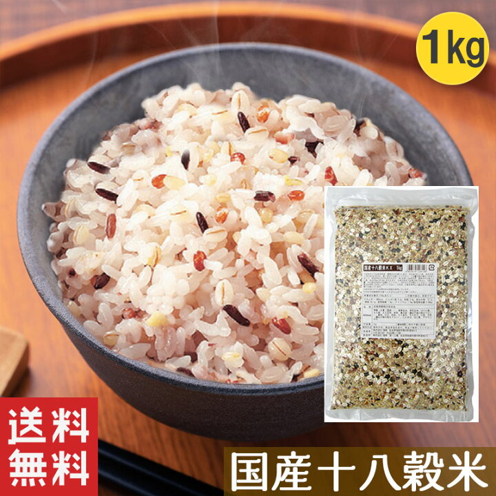 楽天市場 対象商品50 Off 6日9 59まで 国産18穀米kx 1kg 雑穀 雑穀米 1kg 送料無料 国産 十八穀 18穀 もち麦 押麦 発芽玄米 アマランサス 楽天ランキング 安い 美容 健康食品 人気 無添加 栄養 食べやすい 投函 Tanesho Factory Label