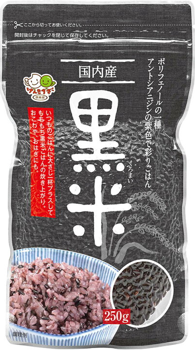 625円 トップ 国内産 黒米 625円 トップ 国内産 黒米