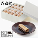 【公式 たねや】ふくみ天平 20個入 和菓子 最中 もなか 手作り最中 お歳暮 お年賀 お中元 御中元 母の日 父の日 敬老…